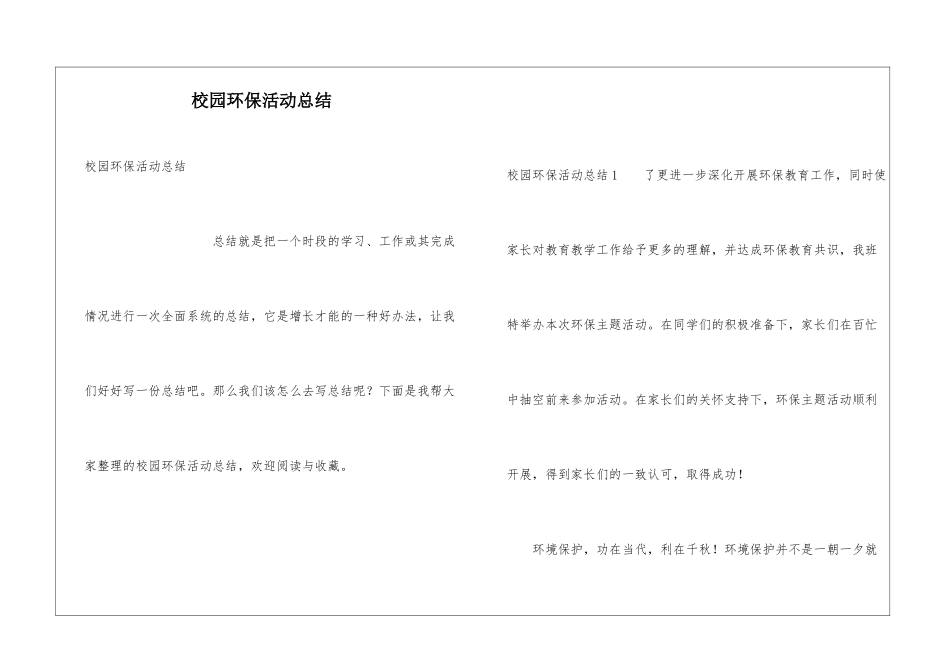 校园环保活动总结_第1页