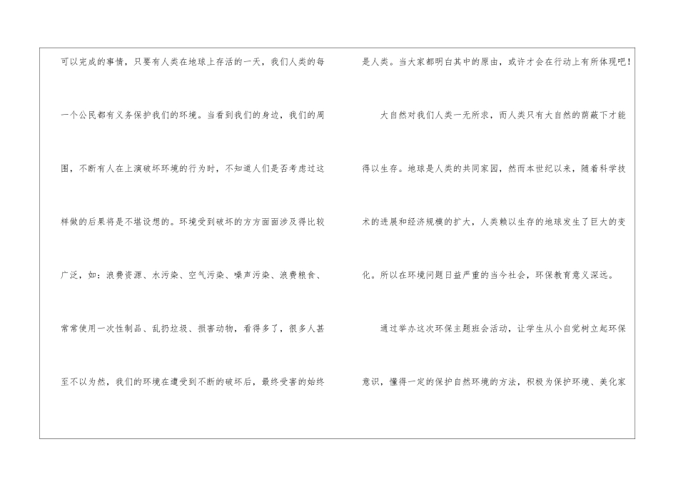 校园环保活动总结_第2页