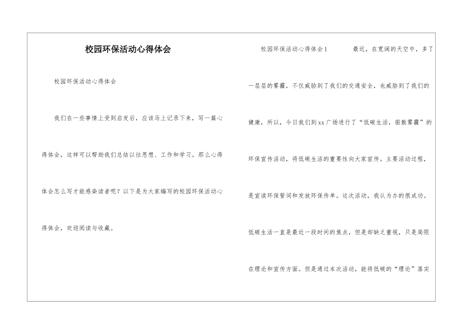 校园环保活动心得体会_第1页