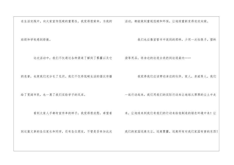 校园环保活动心得体会_第2页