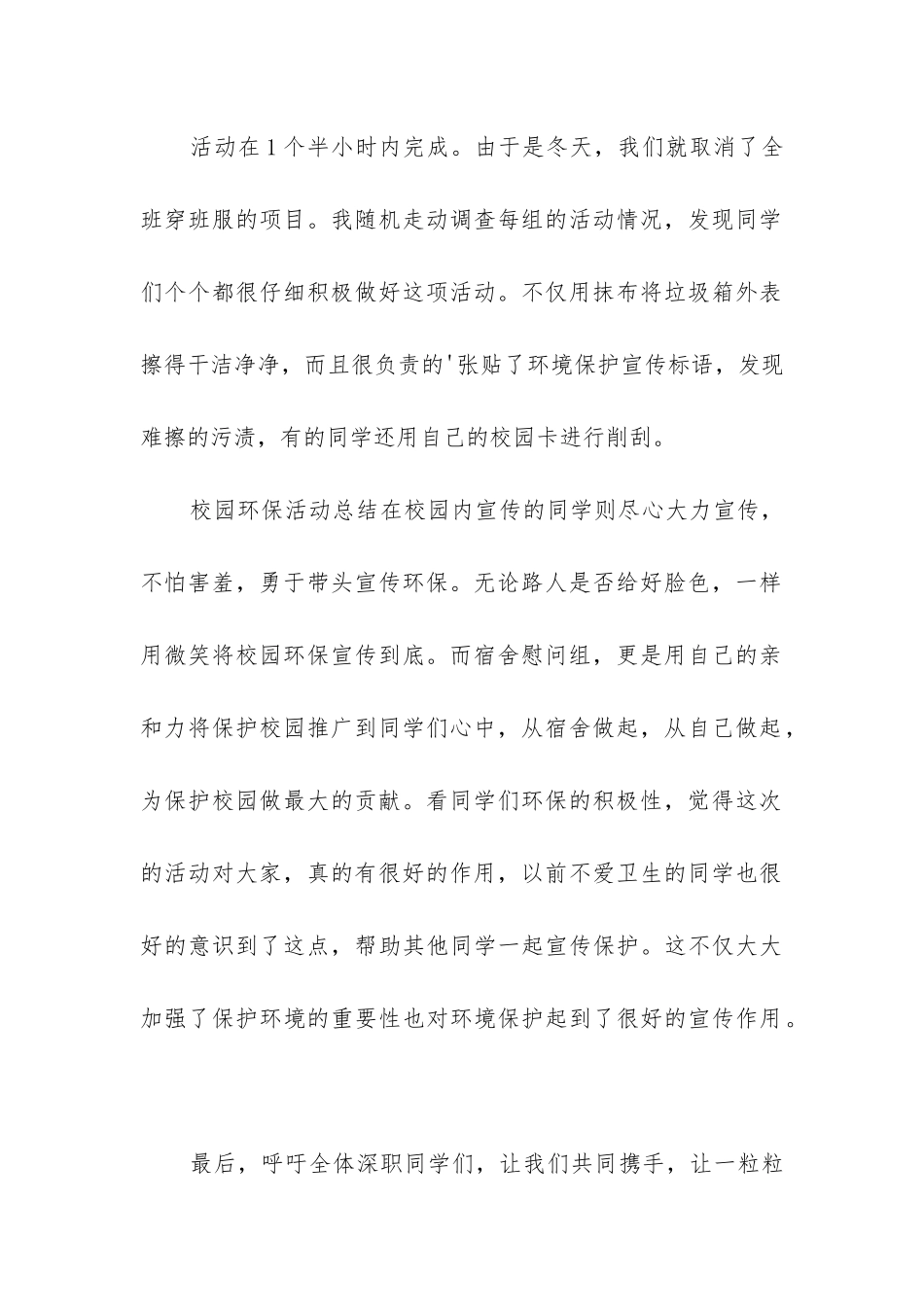 校园环保活动总结(通用7篇)_第2页