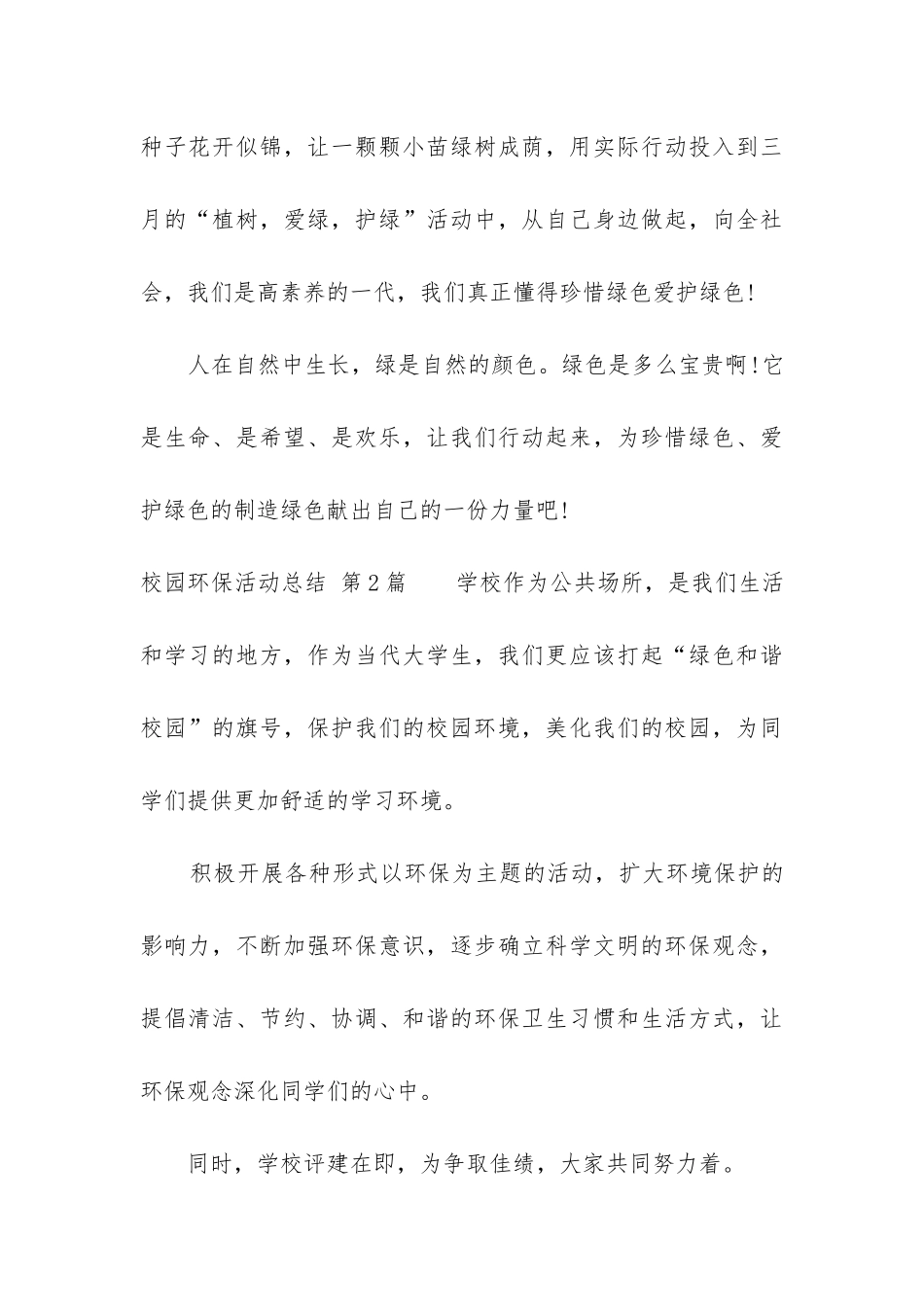校园环保活动总结(通用7篇)_第3页