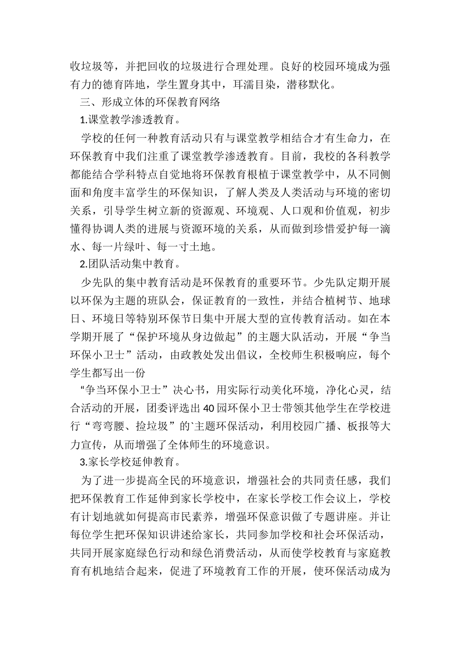 校园环保活动总结5篇_第2页