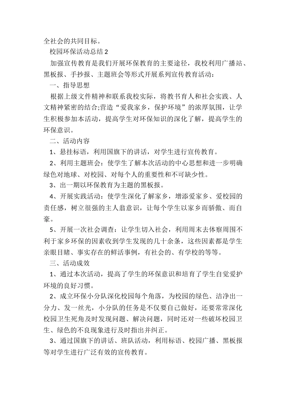 校园环保活动总结5篇_第3页