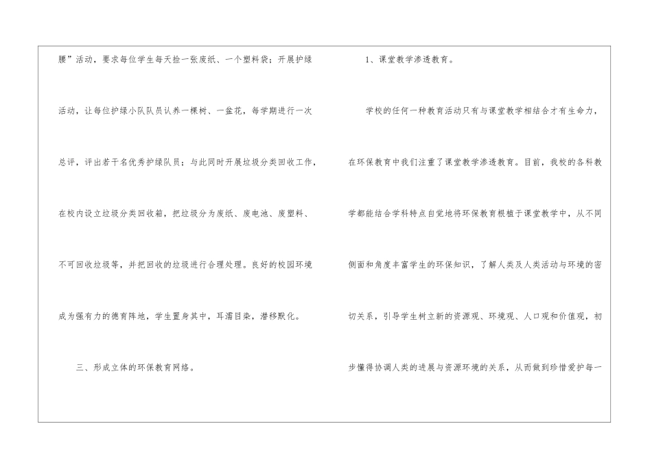 校园环保活动总结范文2024活动总结范文_第3页