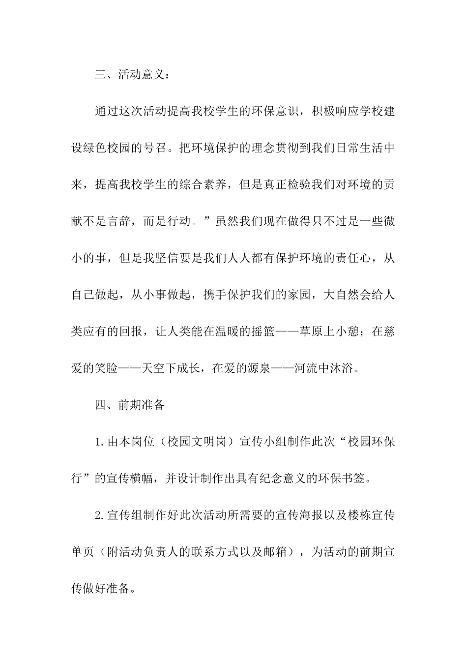 校园环保活动策划书_第2页