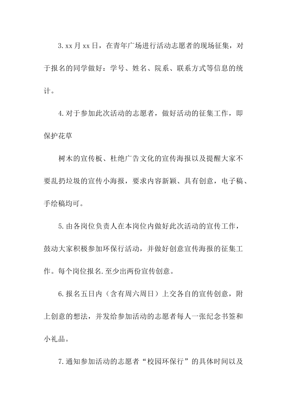 校园环保活动策划书_第3页
