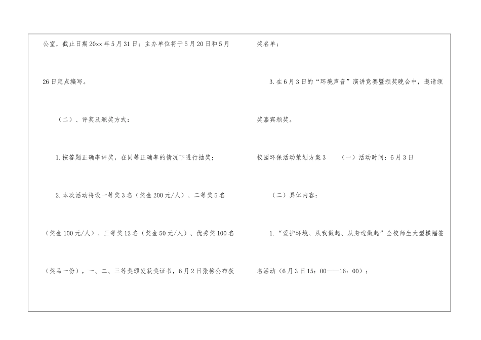 校园环保活动策划方案_第3页