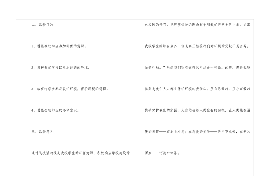校园环保活动的策划书_第2页