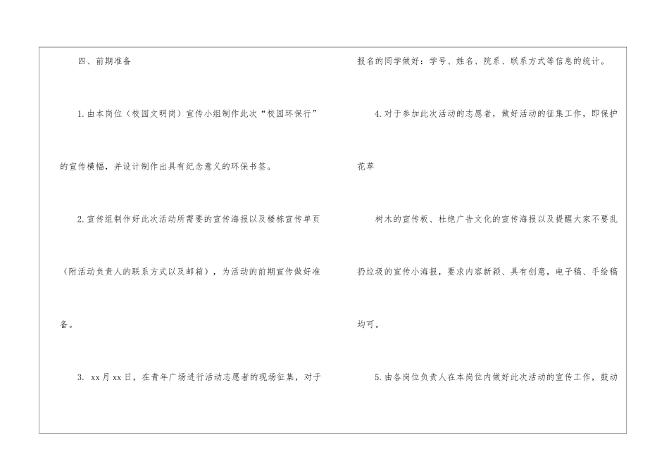 校园环保活动的策划书_第3页