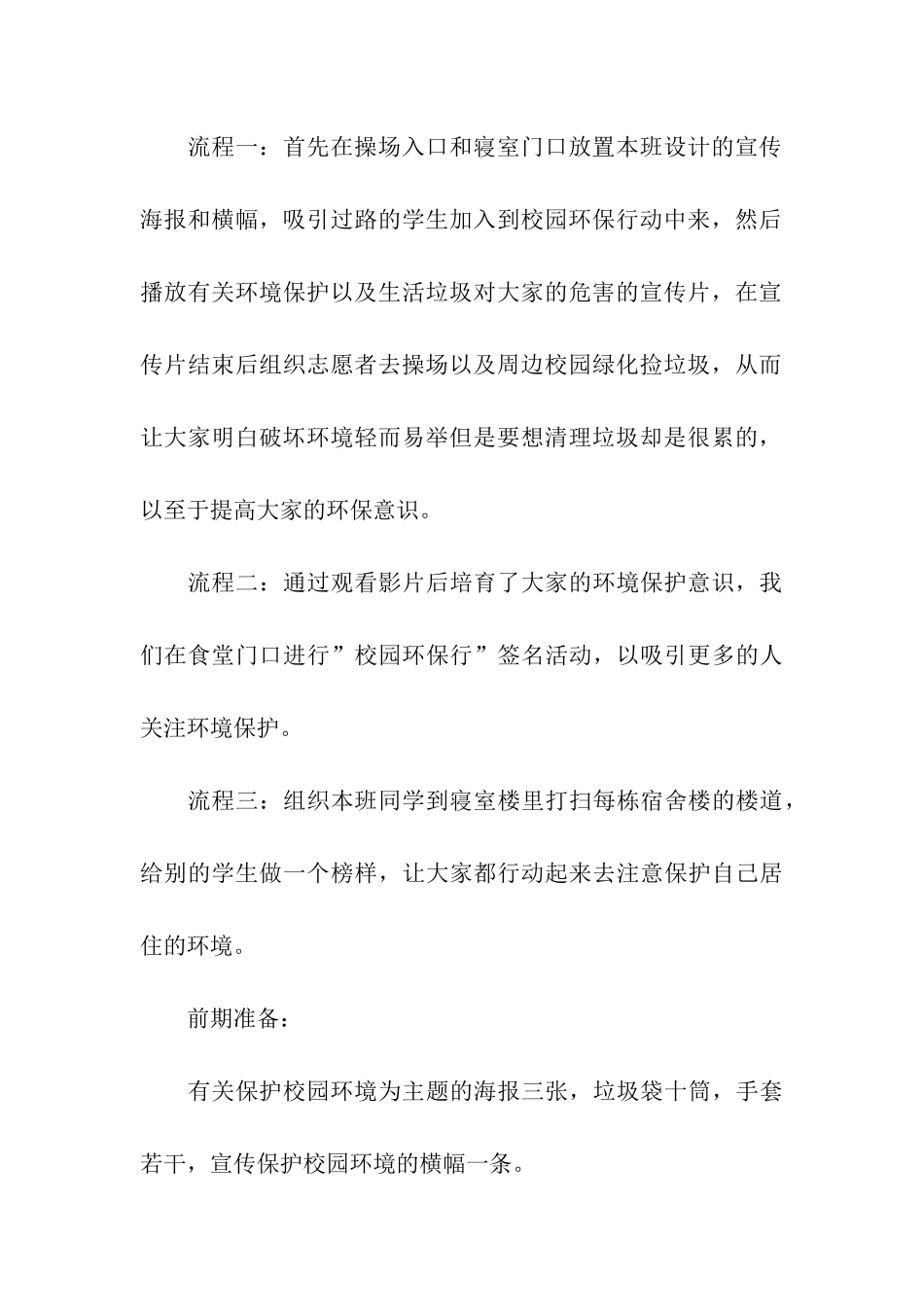 校园环保活动策划书参考5篇_第3页