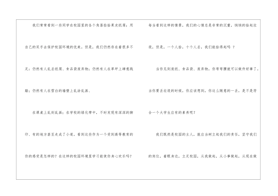 校园环保演讲稿_第2页