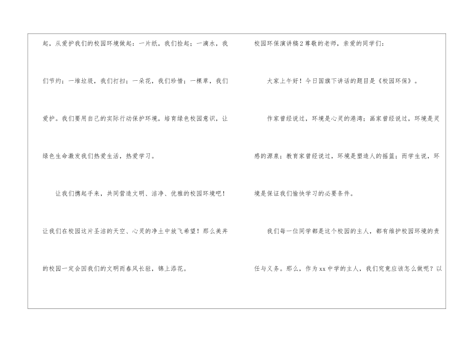 校园环保演讲稿_第3页