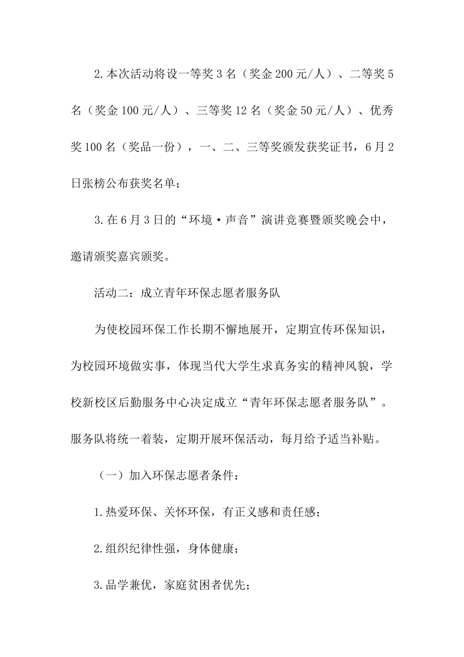 校园环保知识大赛活动策划方案_第2页