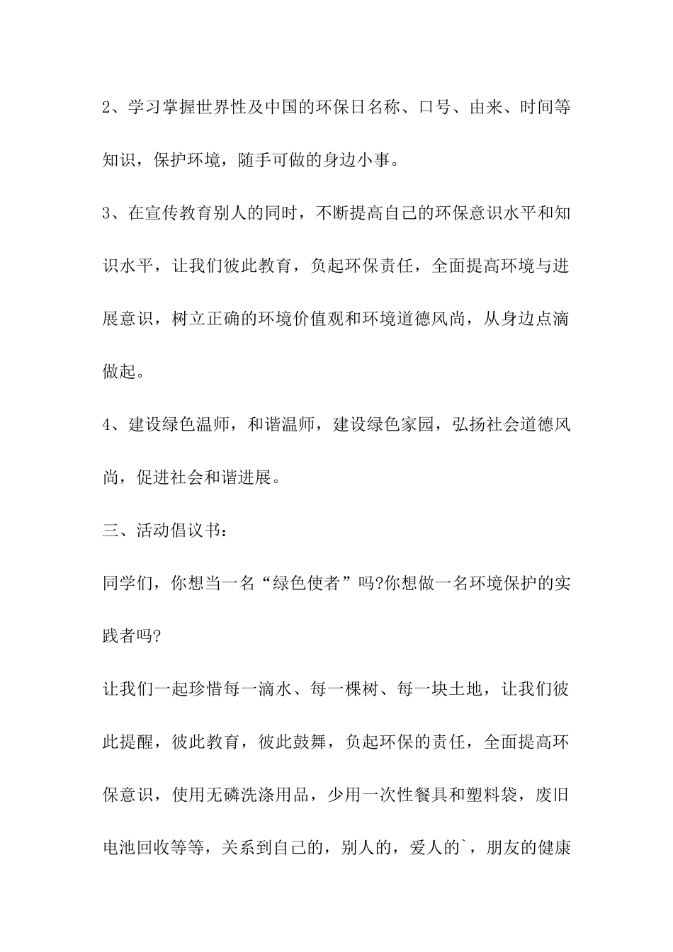 校园环保策划方案_第2页