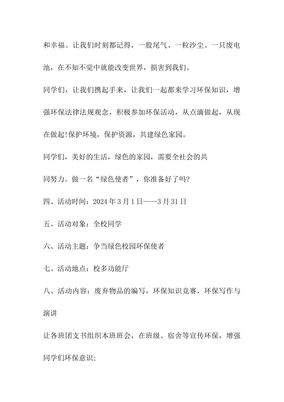 校园环保策划方案_第3页