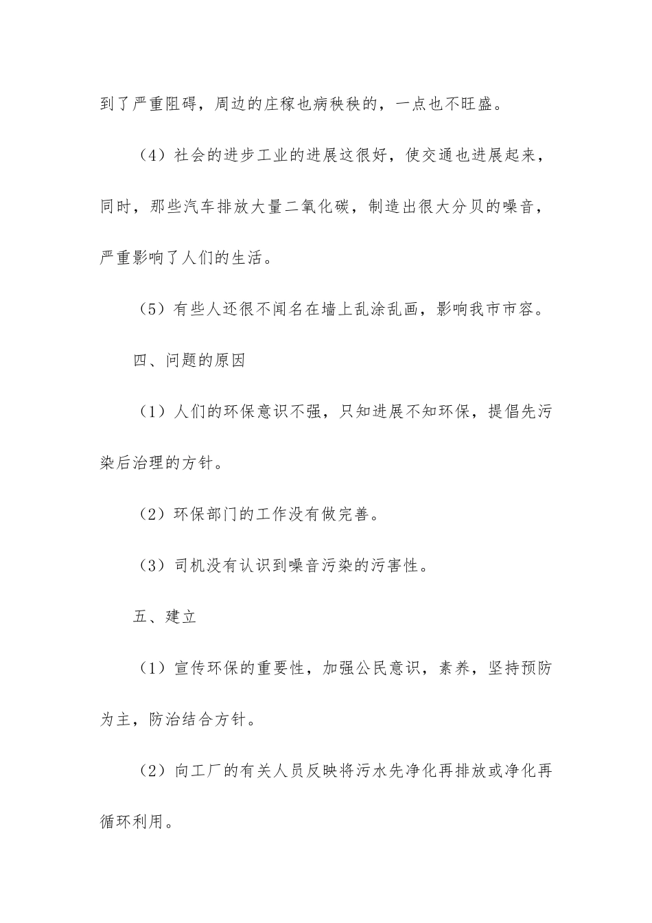 校园环保调查报告3篇_第2页