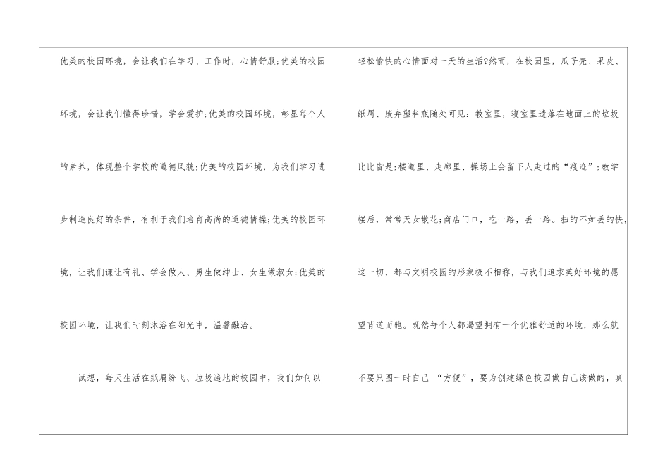 校园环境卫生倡议书_第2页