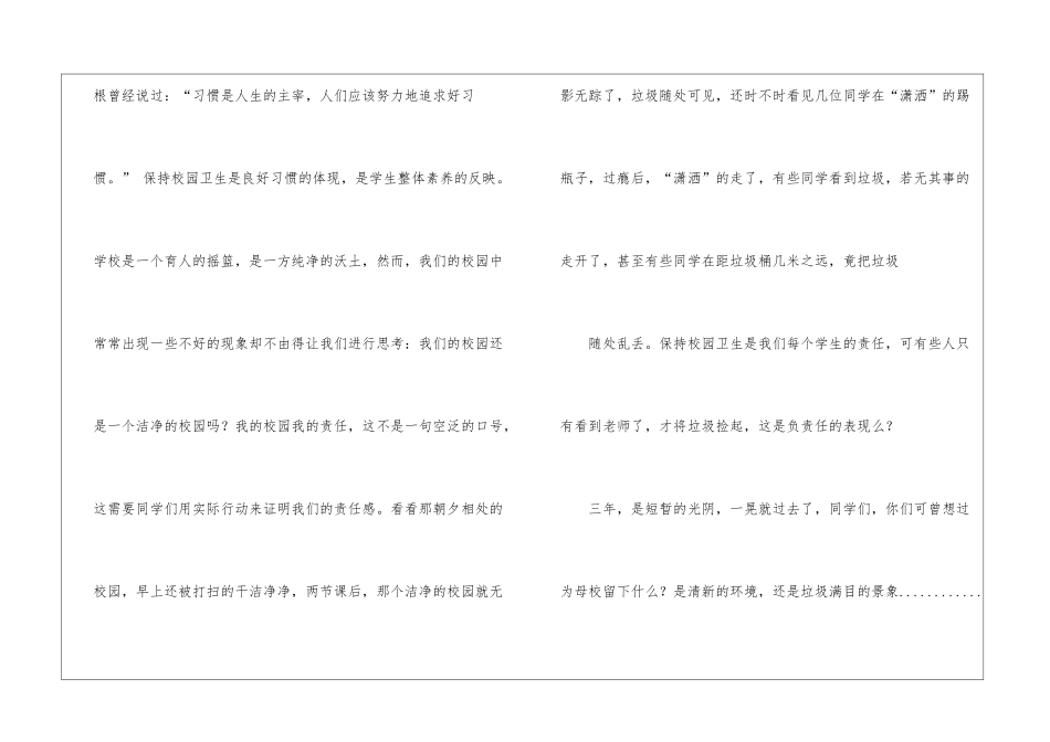 校园环境卫生倡议书三篇_第2页