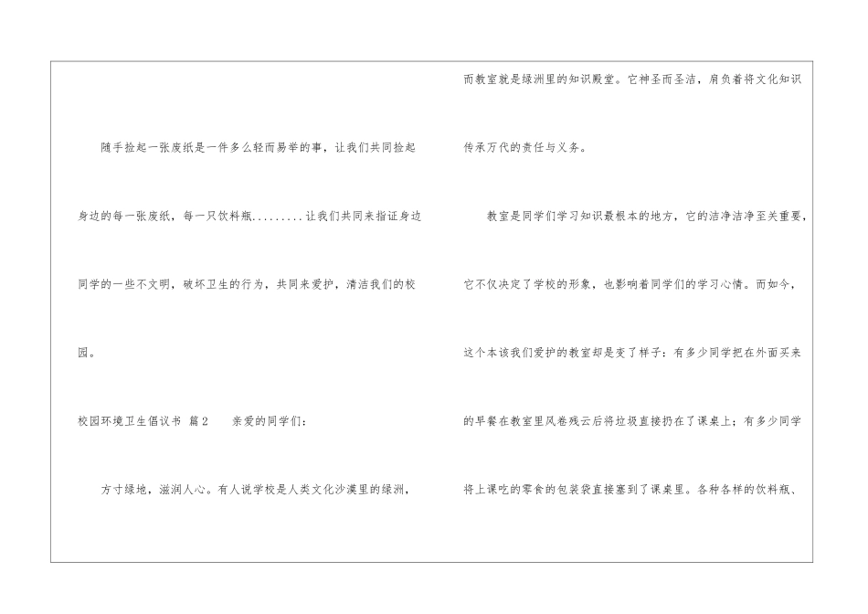 校园环境卫生倡议书三篇_第3页