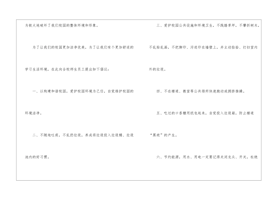 校园环境卫生倡议书九篇_第2页
