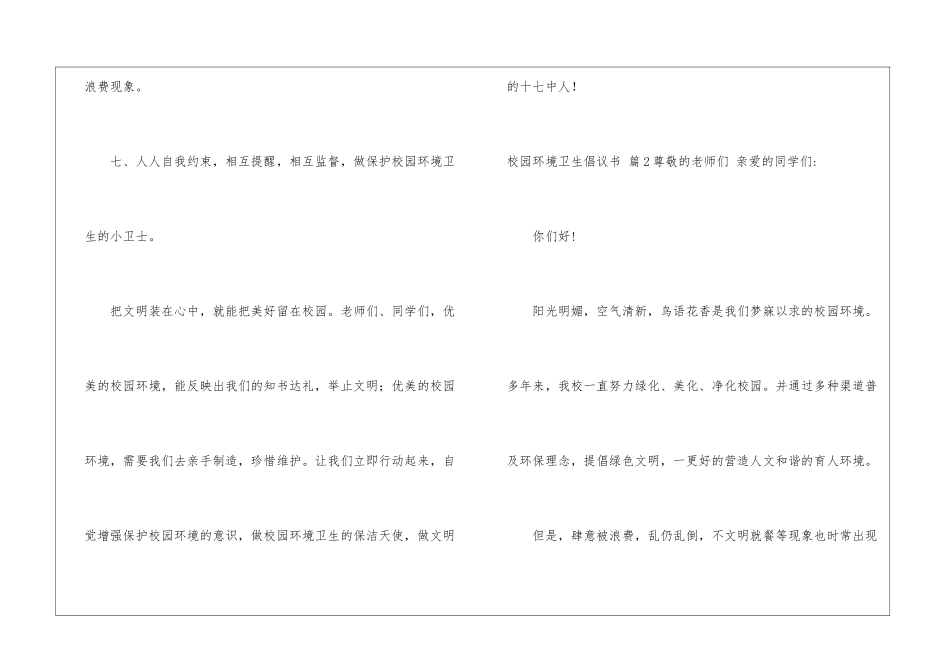 校园环境卫生倡议书九篇_第3页