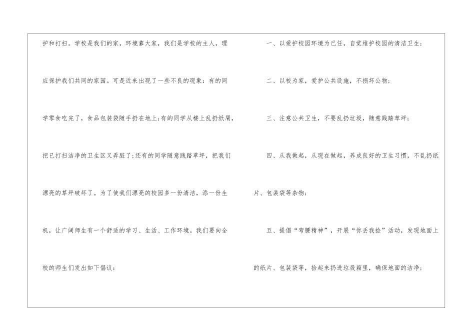 校园环境卫生倡议书五篇_第3页