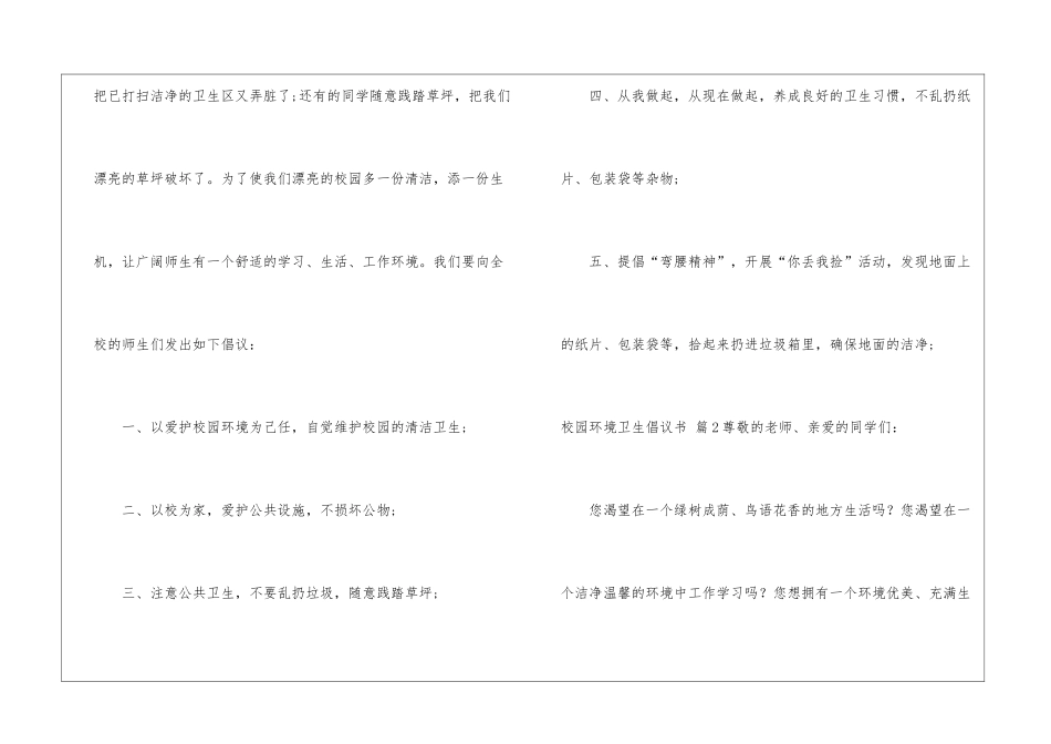 校园环境卫生倡议书汇编7篇_第2页