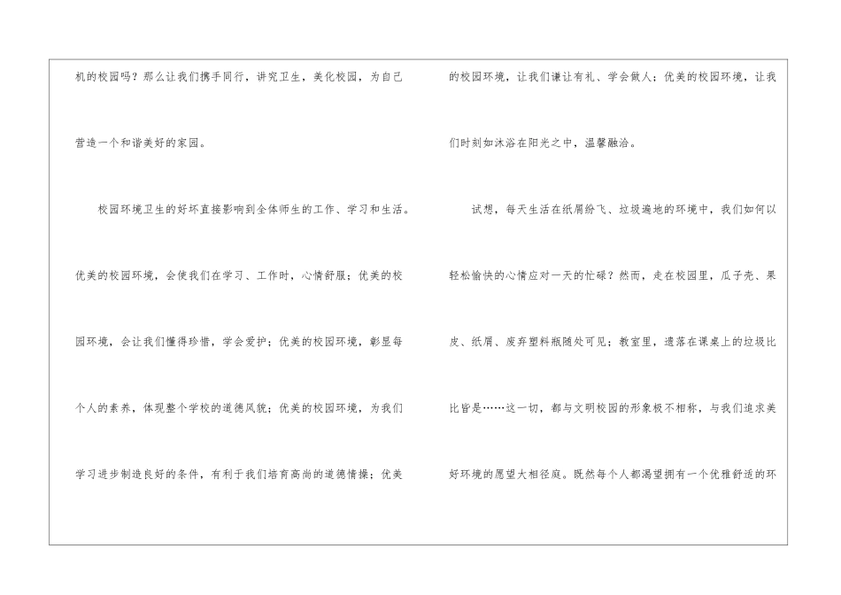 校园环境卫生倡议书汇编7篇_第3页