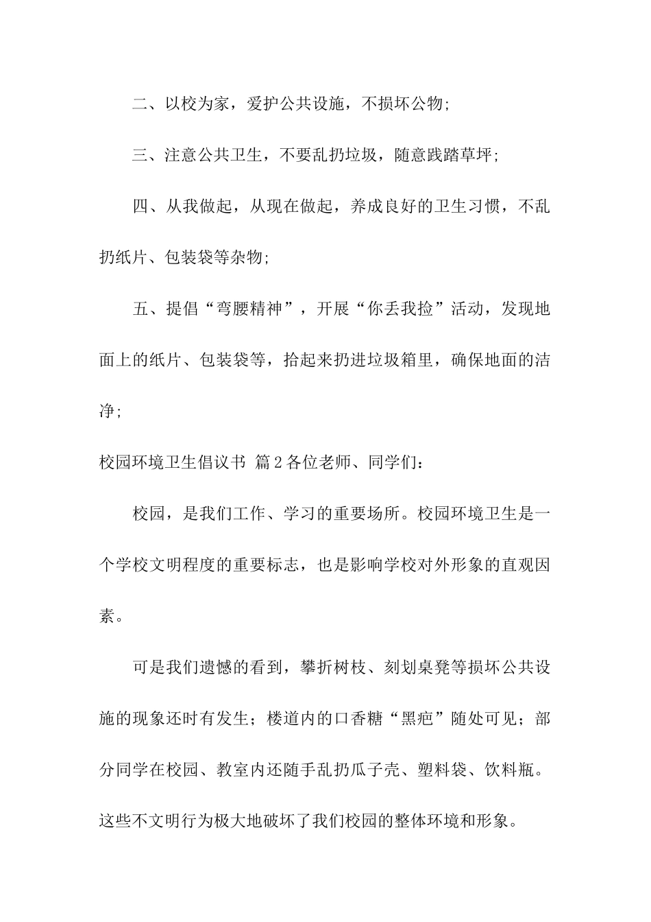 校园环境卫生倡议书集合9篇_第2页
