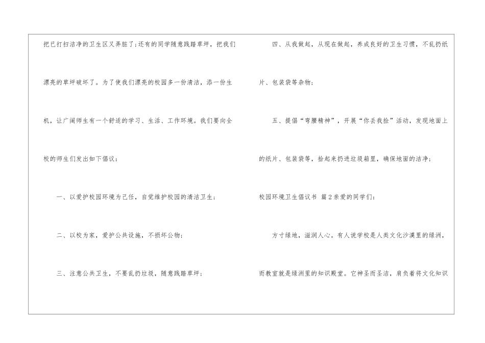 校园环境卫生倡议书汇编六篇_第2页