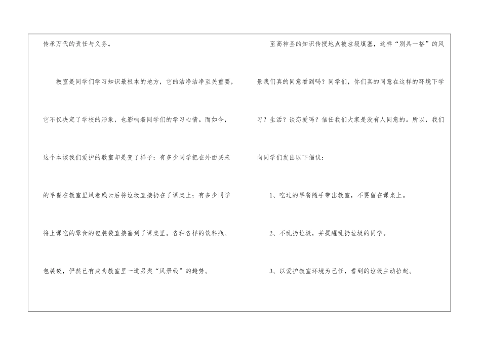 校园环境卫生倡议书汇编六篇_第3页