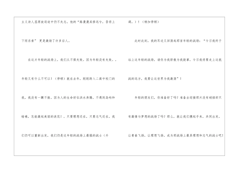 校园环境演讲稿_第3页