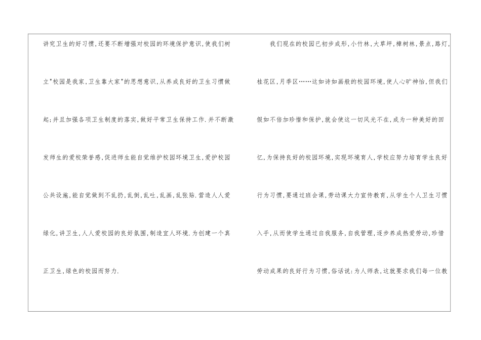 校园环境建议书集锦5篇_第2页