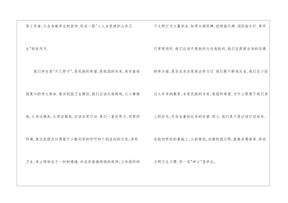 校园环境建议书集锦5篇_第3页
