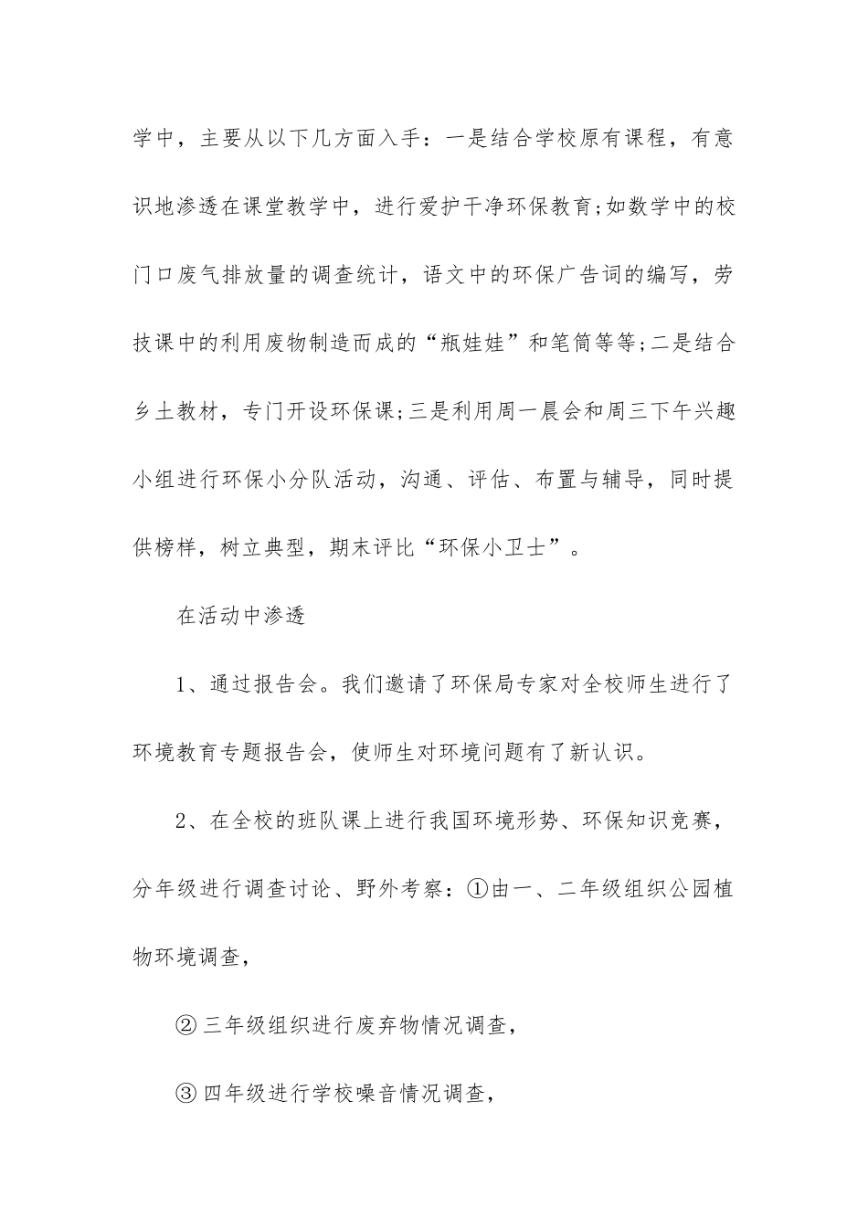 校园环境卫生工作总结_第2页