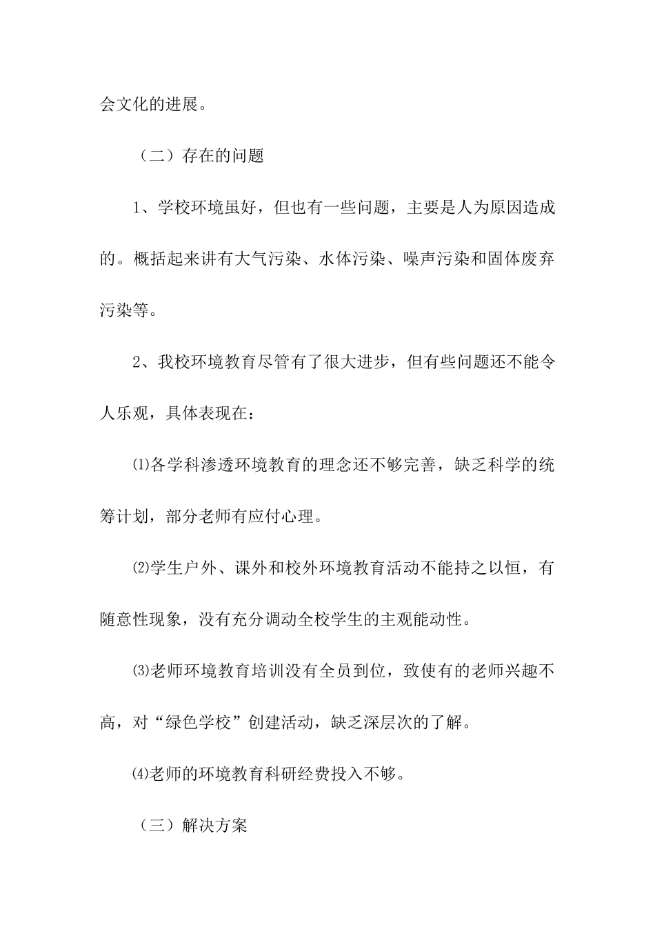 校园环境的调查报告_第3页