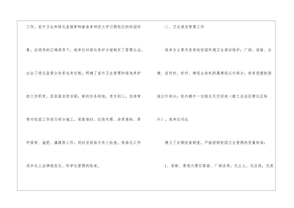 校园环境维护管理工作总结_第2页