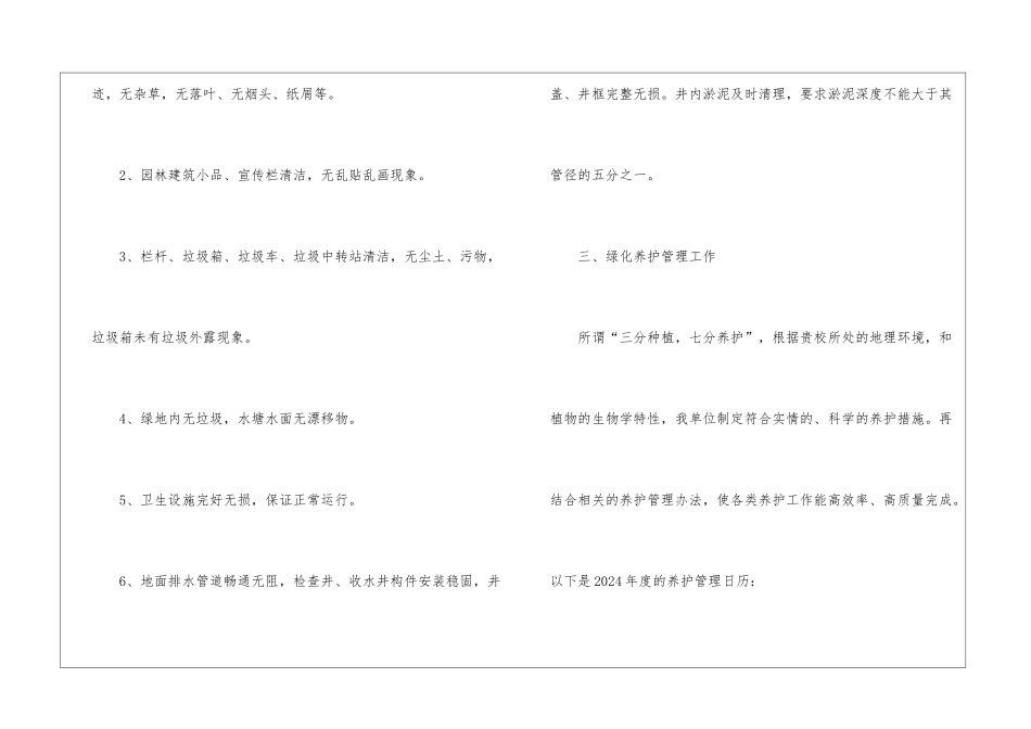 校园环境维护管理工作总结_第3页