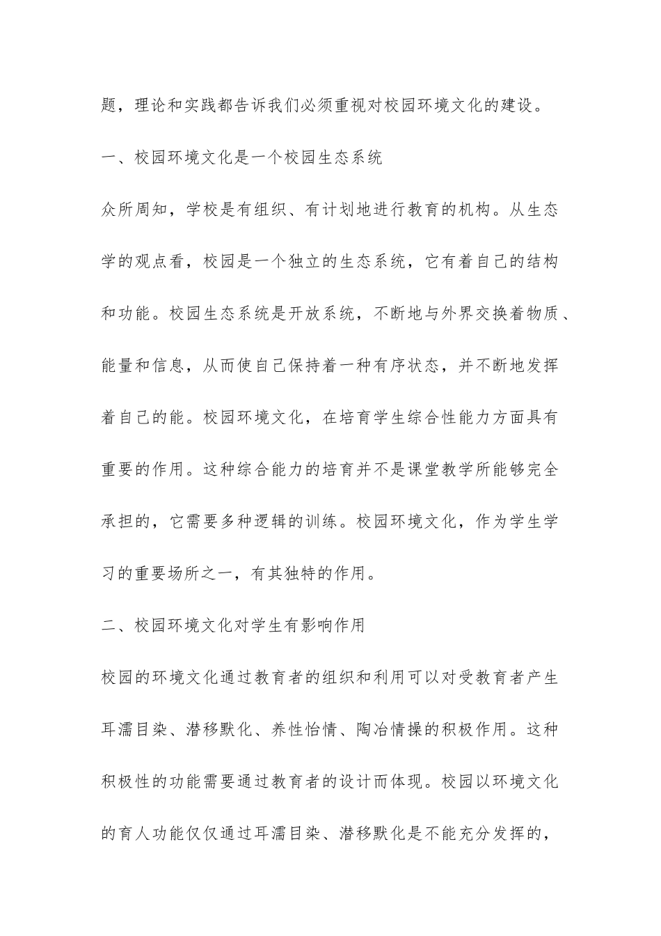 校园环境调查报告-_第2页