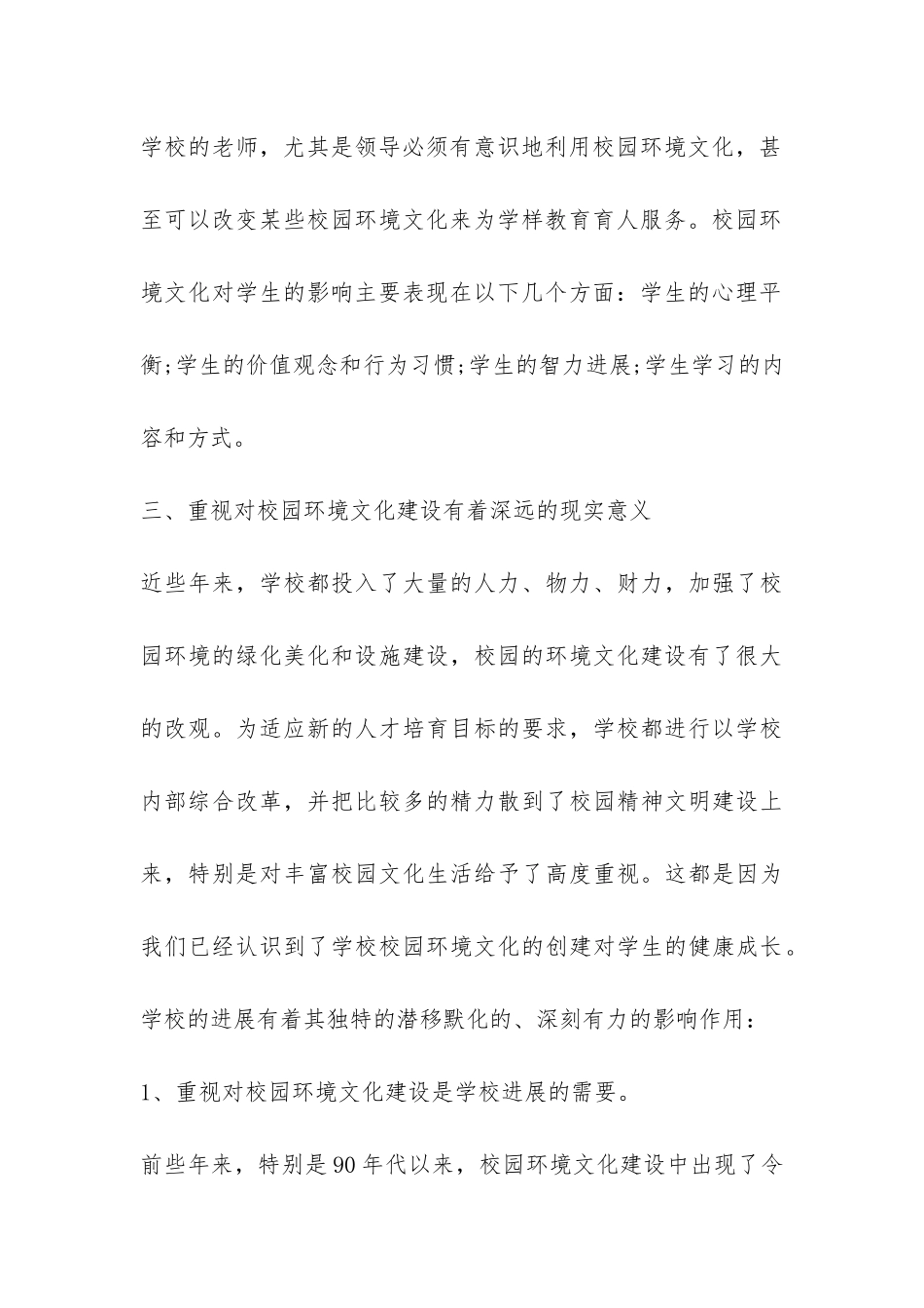 校园环境调查报告-_第3页