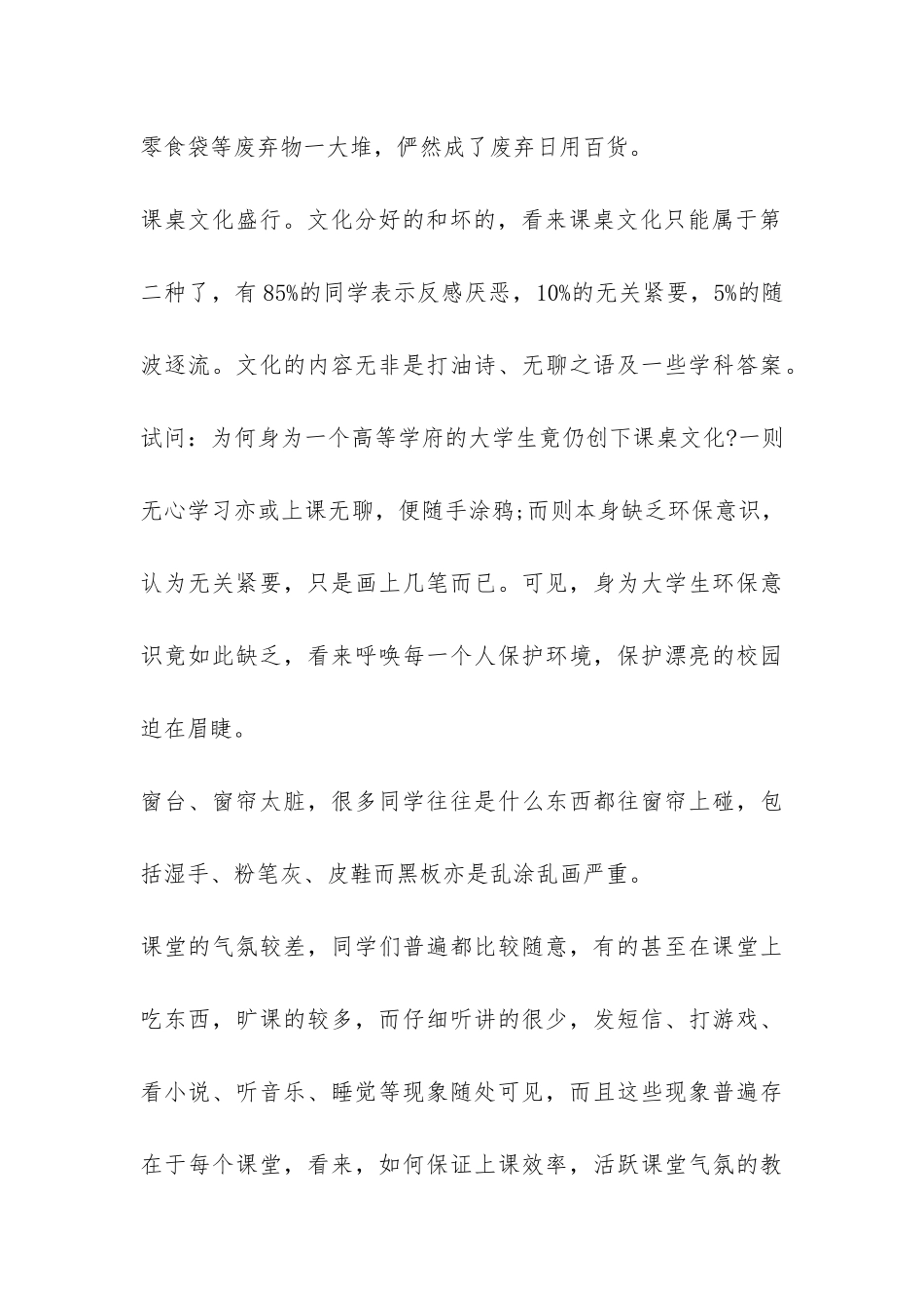 校园环境调查报告范例-_第3页