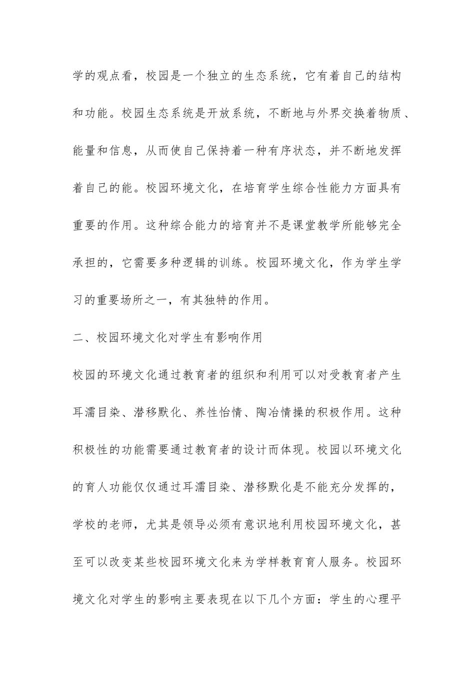 校园环境调查报告模板怎么写-_第2页