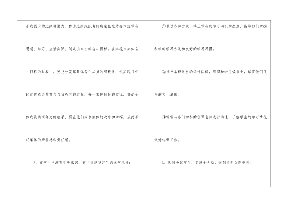 校园班级学期发展工作计划_第2页
