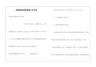 校园班级学期发展工作计划