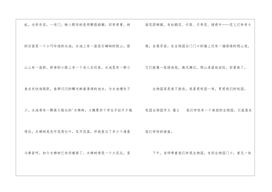 校园生物园作文3篇_第2页