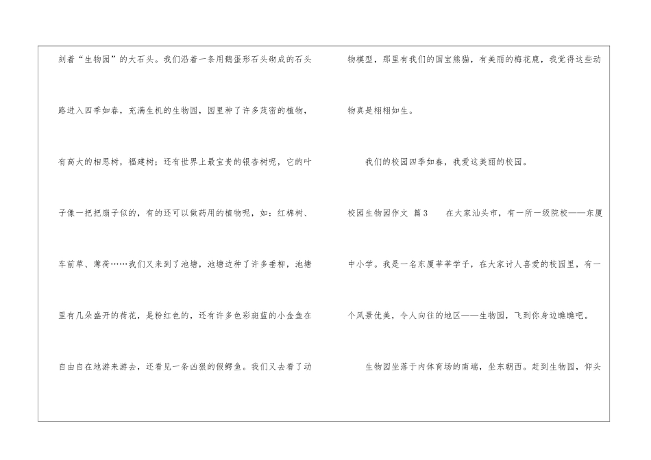 校园生物园作文3篇_第3页