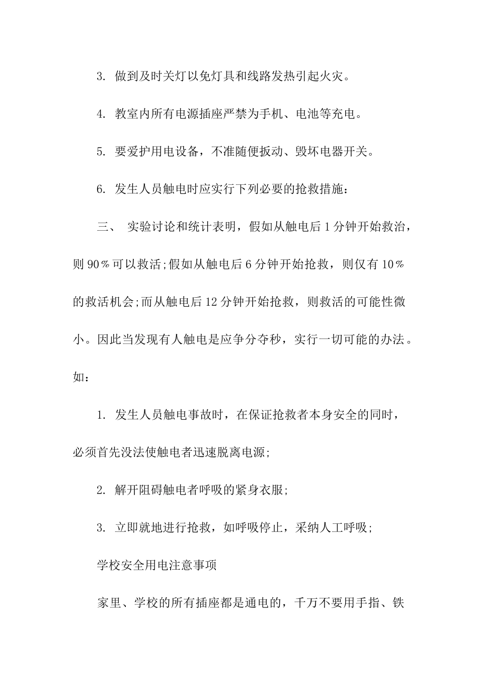 校园用电安全小常识_第2页