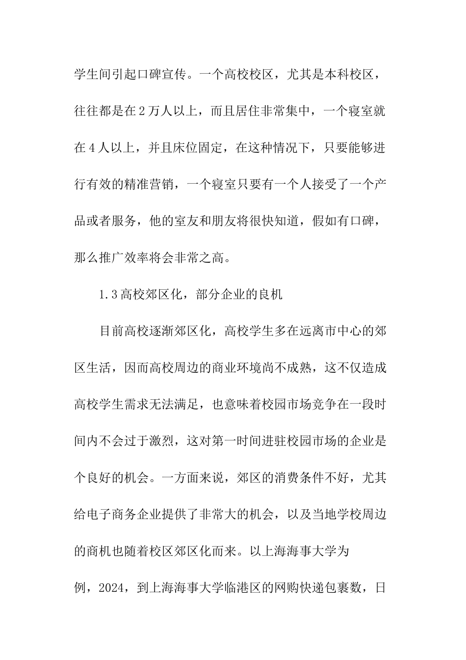 校园电商市场调查报告_第3页