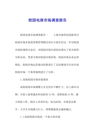 校园电商市场调查报告